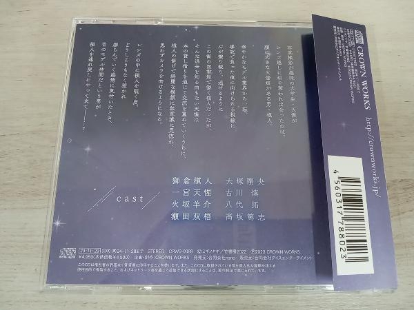 (ドラマCD) CD 凪がれ星の画像2