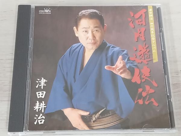 津田耕治 CD 河内遊侠伝の画像1