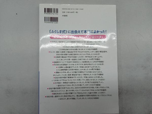 ふくしま式「本当の国語力」が身につく問題集 小学生版 福嶋隆史_画像3