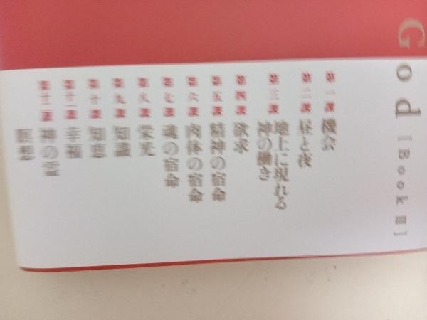 神の探求(2) 光田秀_画像3