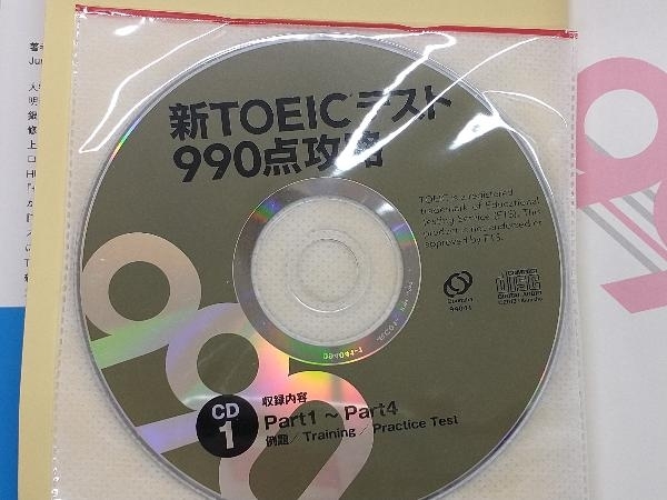 新TOEICテスト990点攻略 浜崎潤之輔_画像4