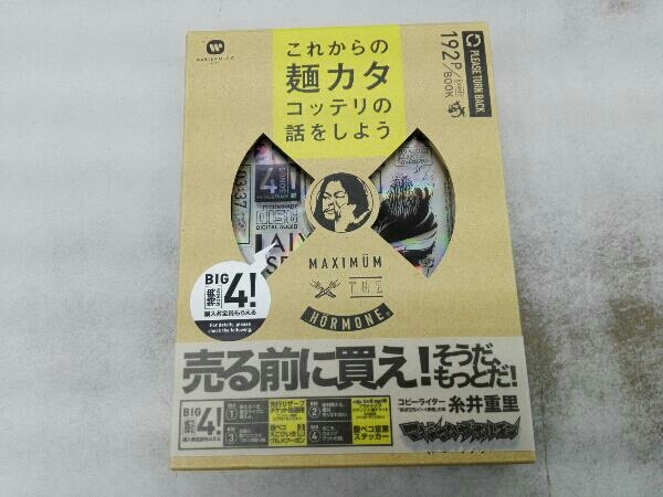 これからの麺カタコッテリの話をしよう マキシマム ザ ホルモンの画像1