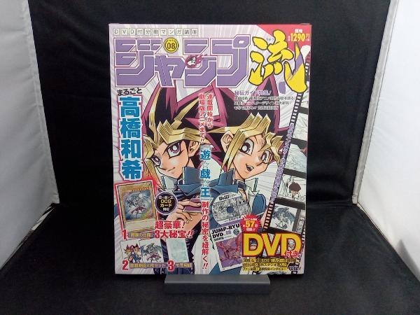 【付属品未開封】【カード付属】 ジャンプ流 高橋和希の画像1