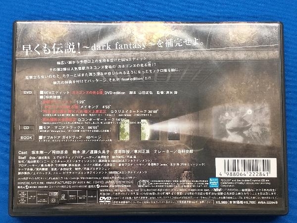 DVD ウルトラQ~dark fantasy~final editionの画像2
