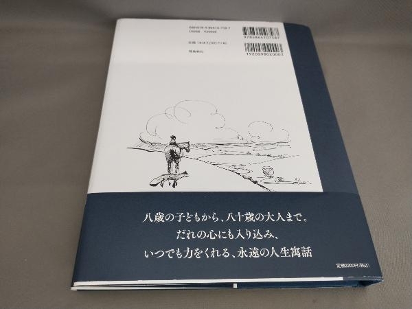 ぼく モグラ キツネ 馬 チャーリー・マッケジー:著 川村元気:訳_画像2