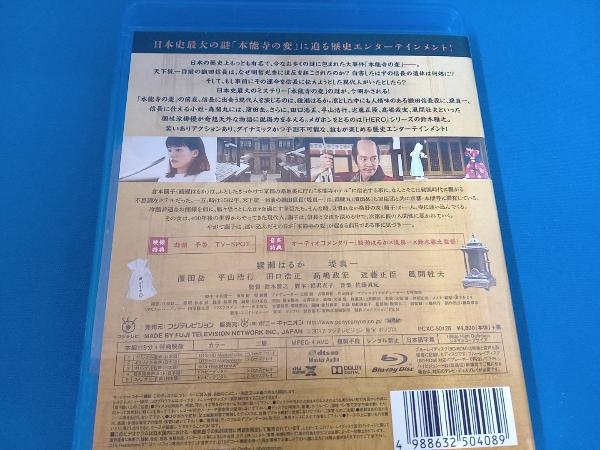 本能寺ホテル スタンダード・エディション(Blu-ray Disc)_画像2