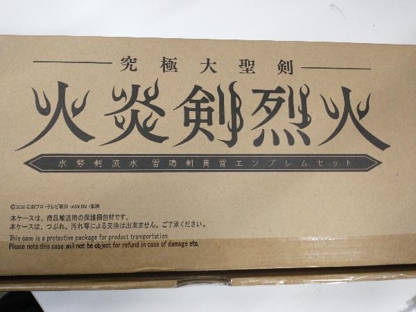 【動作確認済】【輸送箱付属】 究極大聖剣 火炎剣烈火 水勢剣流水・雷鳴剣黄雷エンブレムセット 仮面ライダーセイバー_画像1