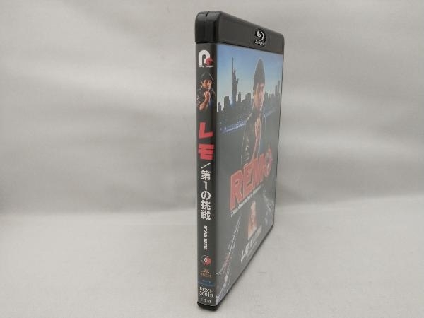 レモ/第1の挑戦＜HDニューマスター・スペシャルエディション＞(Blu-ray Disc)の画像3