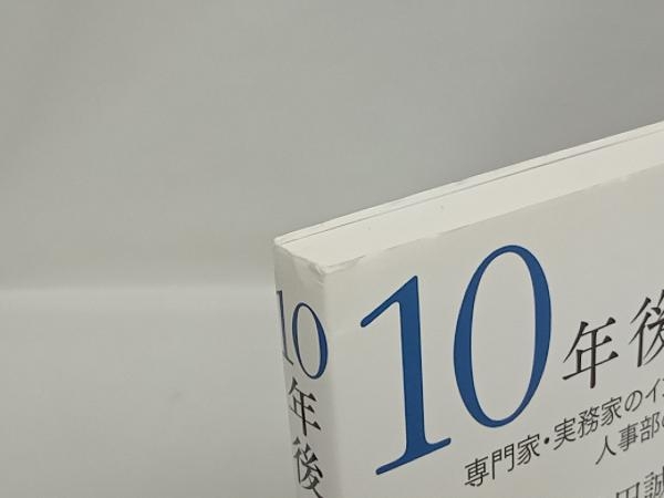 10年後の人事部 滝田誠一郎_画像2