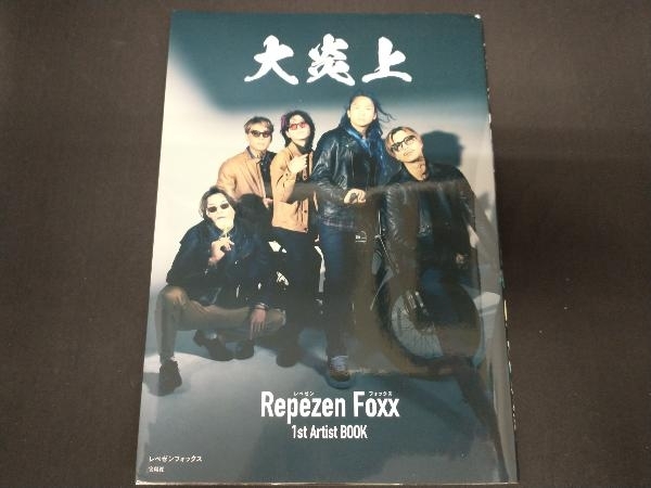 大炎上 レペゼンフォックス 1st Artist BOOK レペゼンフォックス_画像1