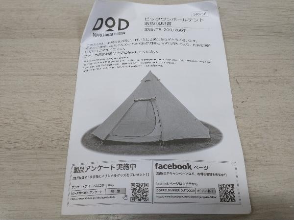 現状品 DOD ディーオーディー ビッグワンポールテントT8-200/200T キャンプ アウトドア テント_画像5