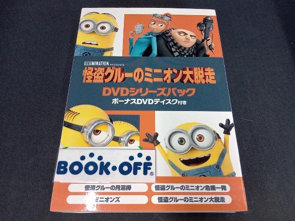 DVD 怪盗グルーのミニオン大脱走 DVDシリーズパック ボーナスDVDディスク付き_画像1