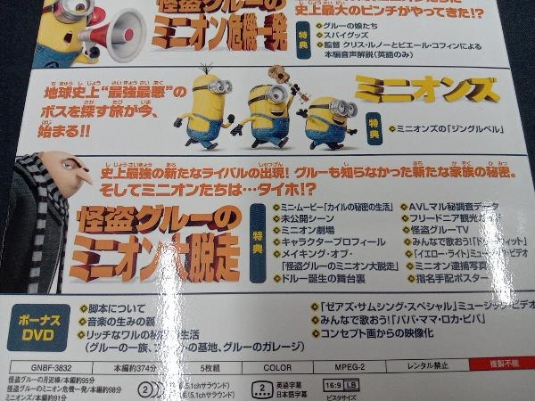 DVD 怪盗グルーのミニオン大脱走 DVDシリーズパック ボーナスDVDディスク付き_画像5