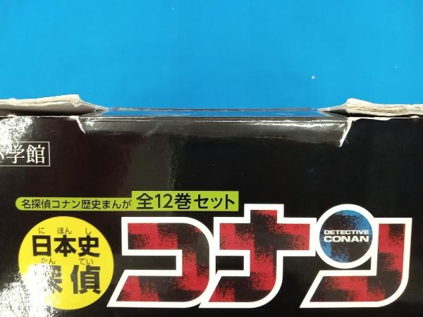 全巻セット 箱付き 青山剛昌 日本史探偵コナン 名探偵コナン歴史まんが 全12巻セット_画像3