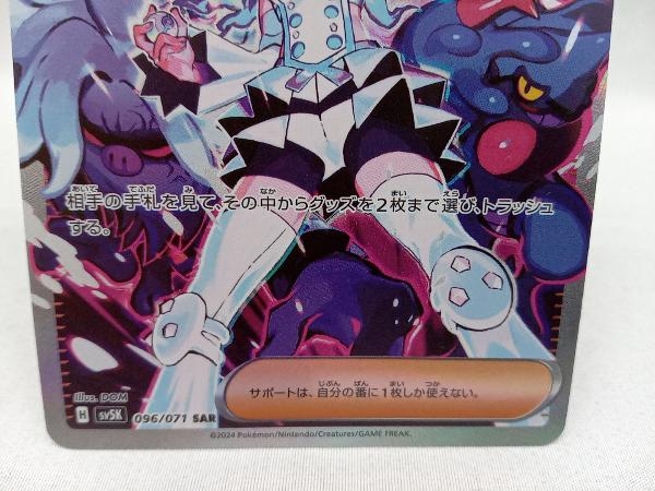 ポケモンカード SV5K ビワ(096/071) SAR_画像4