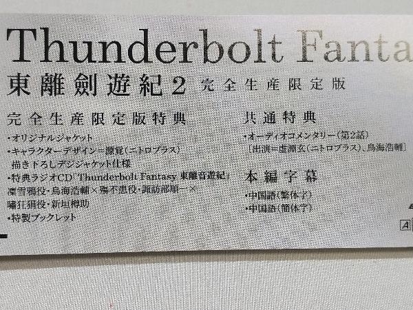 帯あり【※※※】[全4巻セット]Thunderbolt Fantasy 東離劍遊紀2 1~4(完全生産限定版)(Blu-ray Disc)_画像5