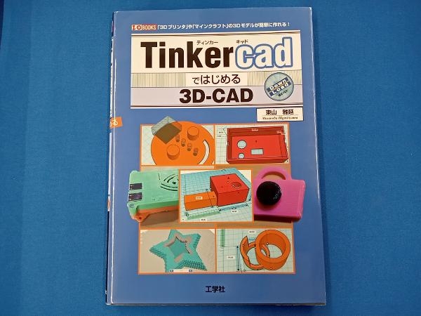 Tinkercad. start .3D-CAD higashi mountain ..