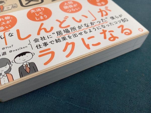 要領がよくないと思い込んでいる人のための仕事術図鑑 F太_画像4