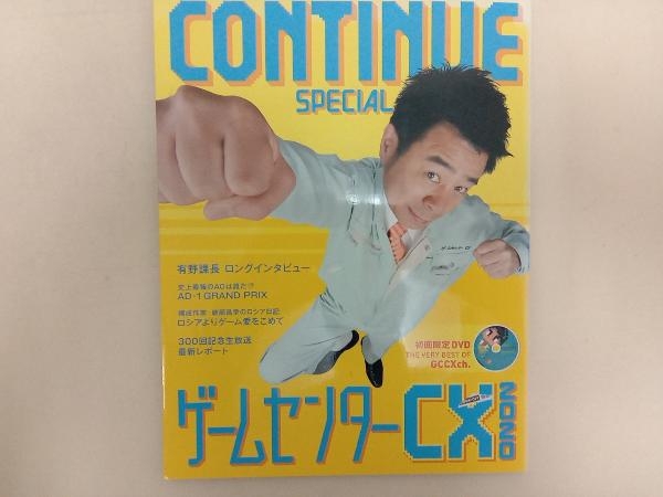 CONTINUE SPECIAL ゲームセンターCX 2020 太田出版_画像1