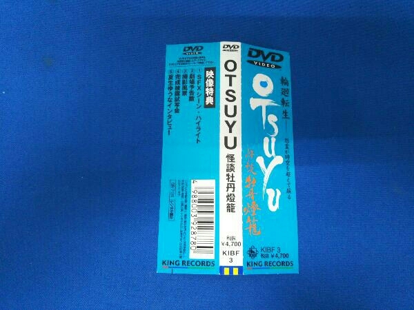 DVD OTSUYU~怪談 牡丹燈籠~('97日)の画像4