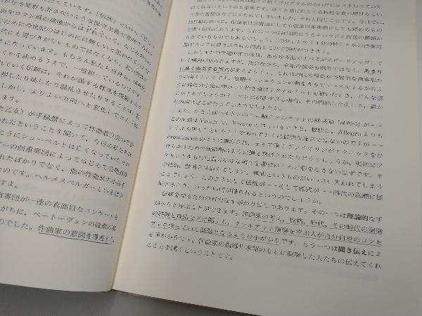 【一部書き込みあり】クァルテットの教科書 ハーターノートン_画像3