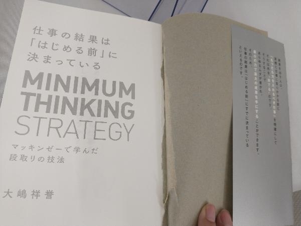 仕事の結果は「はじめる前」に決まっている 大嶋祥誉_画像3