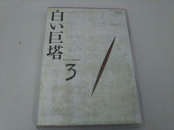 帯あり DVD フジテレビ名作ドラマ・シリーズ 白い巨塔 DVD-BOX1~浪速大学医学部教授選~_画像8