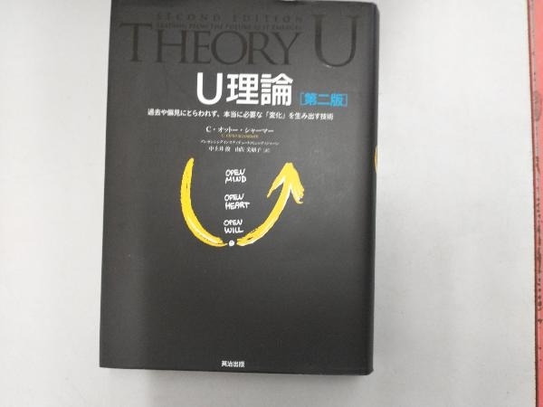 U理論 第二版 C.オットー・シャーマー_画像1