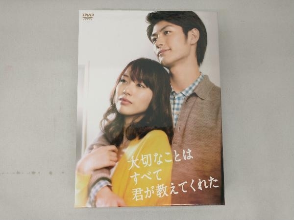 【1円出品】 DVD 大切なことはすべて君が教えてくれた DVD-BOXの画像1