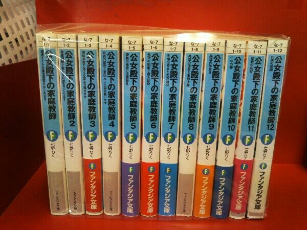 公女殿下の家庭教師(1巻～12巻） 七野りく_画像1