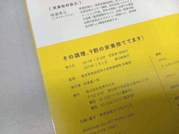 その調理、9割の栄養捨ててます! 東京慈恵会医科大学附属病院栄養部_画像5