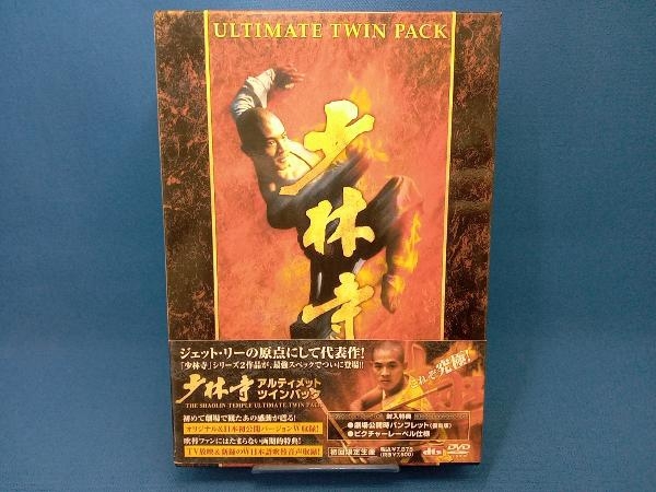 DVD 少林寺 アルティメット ツインパック_画像1