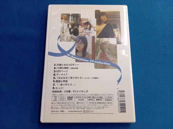 DVD 川嶋あい PV Collection +α_画像2