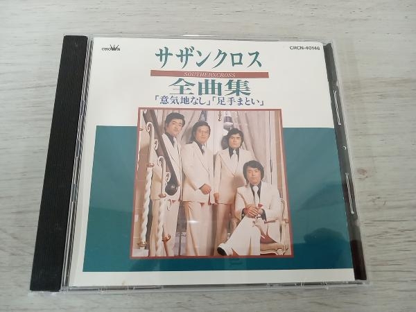 サザンクロス CD 全曲集_画像1