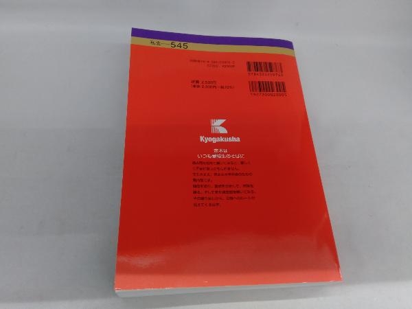 立命館大学 理系 全学統一方式・学部個別配点方式・理系型3教科方式・薬学方式(2024年版) 教学社編集部_画像2