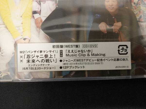 未開封 ジャニーズWEST(WEST.) CD ええじゃないか/Rainbow Dream(MY BEST CD盤)(小瀧望ver.)の画像3