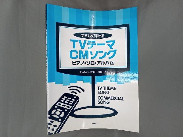 やさしく弾けるTVテーマ/CMソングピアノ・ソロ・アルバム 芸術・芸能・エンタメ・アート_画像1