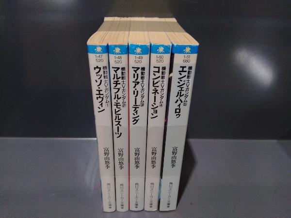 機動戦士Vガンダム 5巻完結セット_画像1