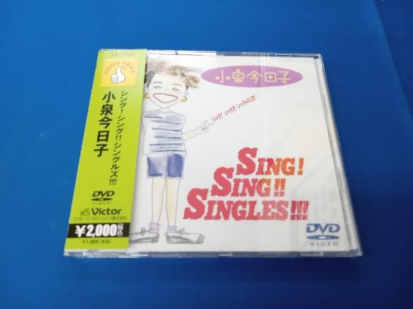DVD シング!シング!シングルズ!!!_画像1