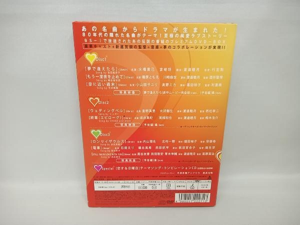 DVD 恋する日曜日プレミアム DVD-BOX_画像2