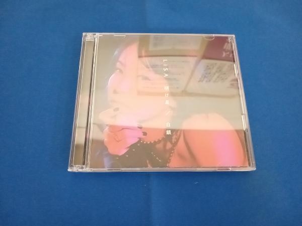 LiSA CD 鬼滅の刃:明け星/白銀(期間生産限定盤)(DVD付)_画像3