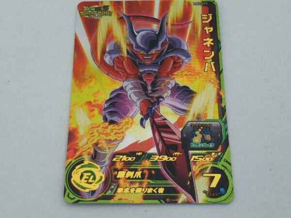 ジャネンバ MM2-073 UR ドラゴンボールヒーローズ_画像1