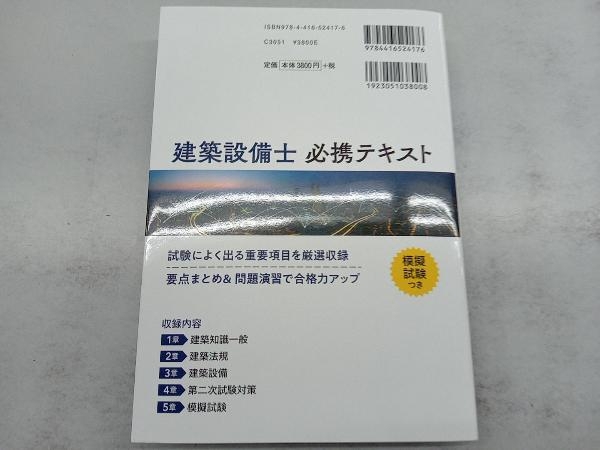 建築設備士必携テキスト おしゃもじ_画像2