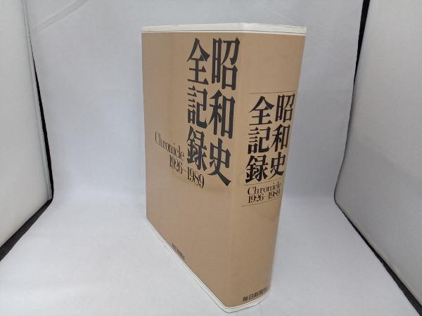 昭和史全記録 毎日新聞社_画像3