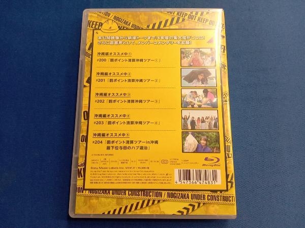  Nogizaka construction work middle ~ Okinawa compilation ~( general version )(Blu-ray Disc)