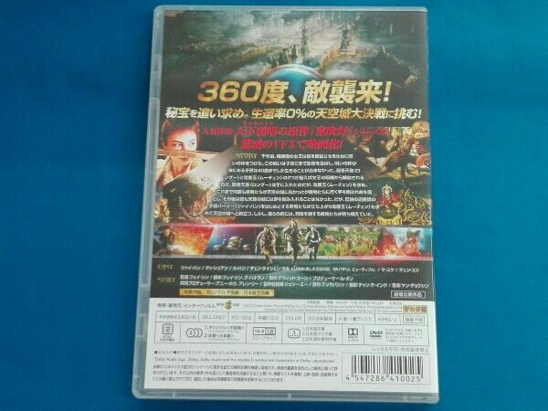 DVD トレジャー・オブ・ムージン 天空城の秘宝_画像2