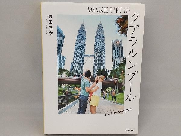 WAKE UP ! in クアラルンプール 吉田ちか_画像1