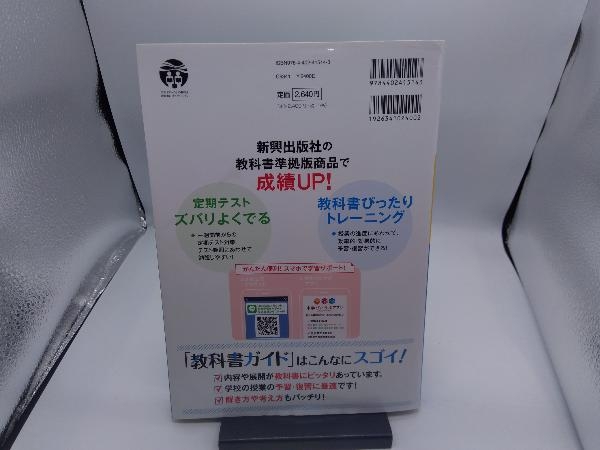 中学教科書ガイド 数学 中学1年 啓林館版 新興出版社啓林館_画像3