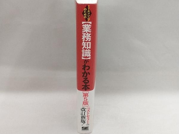 ITエンジニアのための業務知識がわかる本 第5版 三好康之_画像2