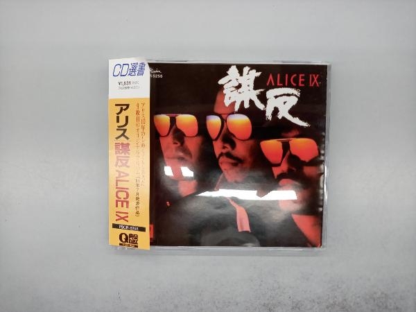  Alice CD Alice Ⅸ~..